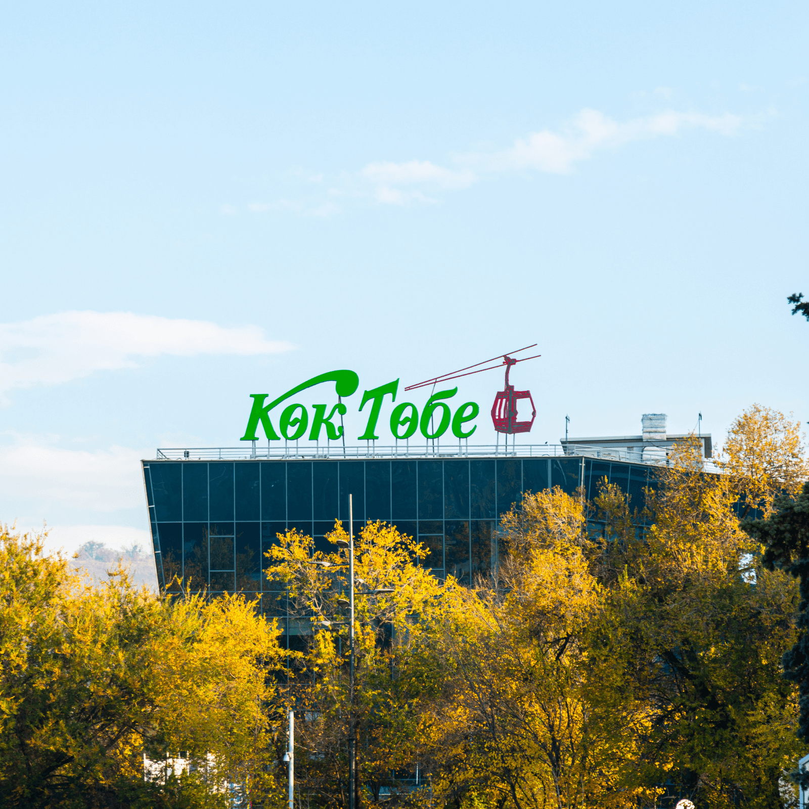 Kok Tobe: Standing atop the highest point in Almaty, Kok Tobe offers unparalleled panoramic views of the city skyline. Ride the scenic cable car to the summit, where a charming amusement park, souvenir shops, and cozy cafes await. Visit the iconic Beatles monument, a tribute to the legendary band, or simply enjoy a peaceful evening overlooking Almaty. The observation deck is perfect for capturing breathtaking sunset photos of the city below.